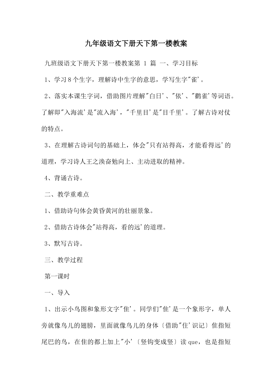 九年级语文下册天下第一楼教案_第1页