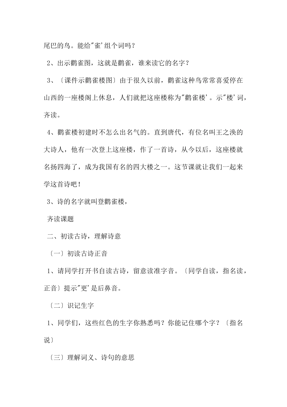 九年级语文下册天下第一楼教案_第2页