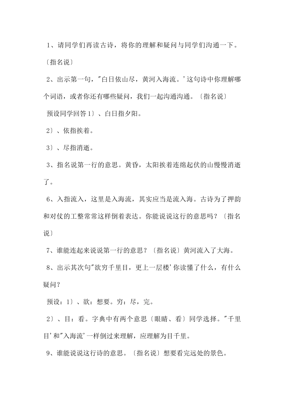 九年级语文下册天下第一楼教案_第3页