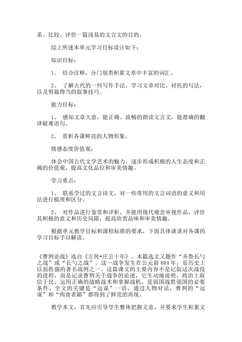 九年级语文下册第六单元单元目标的细化解读_第2页