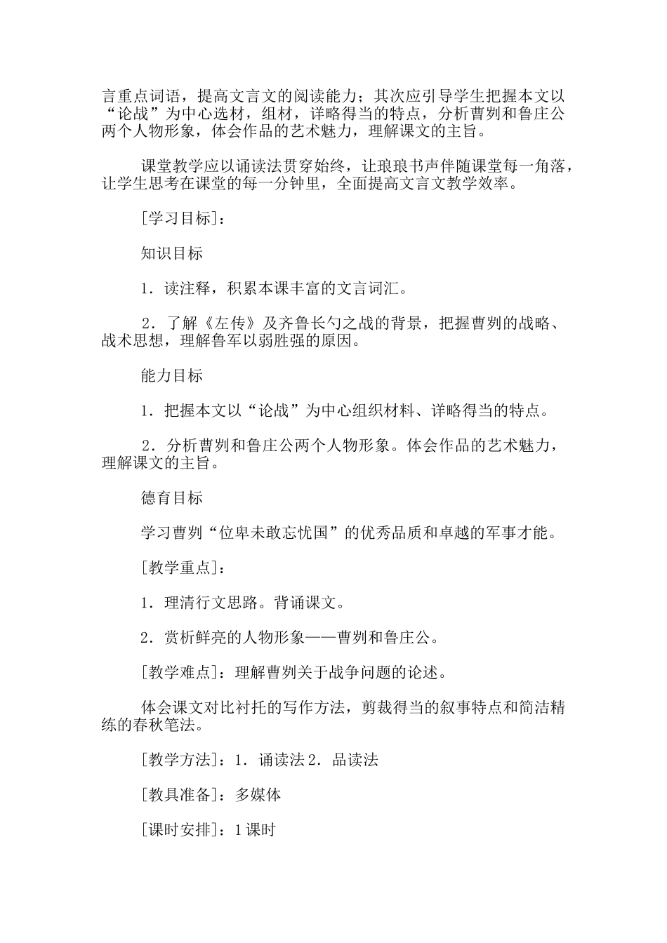 九年级语文下册第六单元单元目标的细化解读_第3页