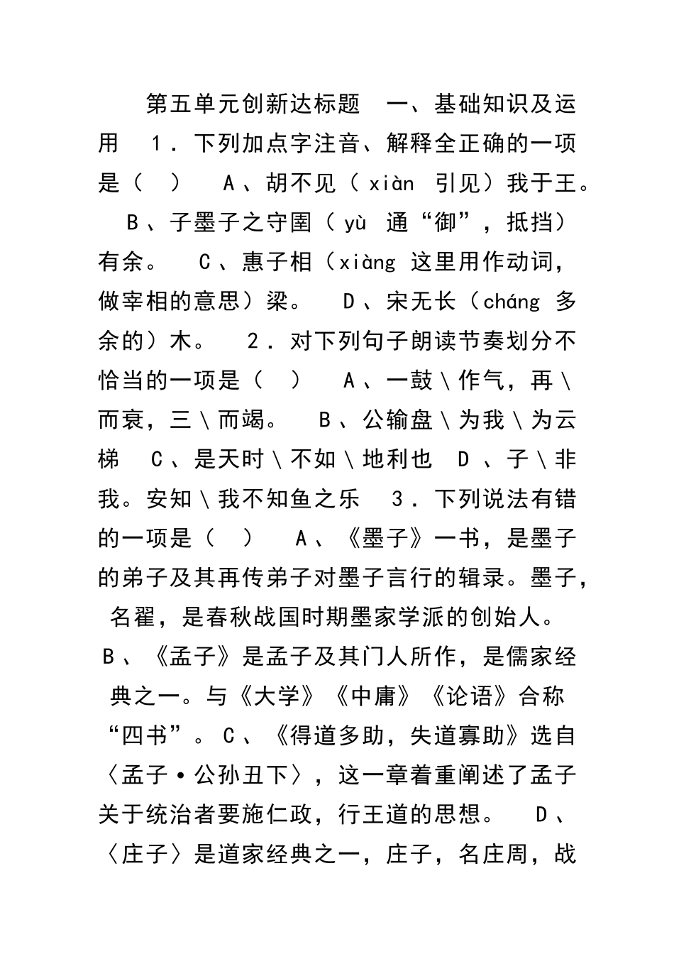 九年级语文下册第五单元创新达标题_第1页