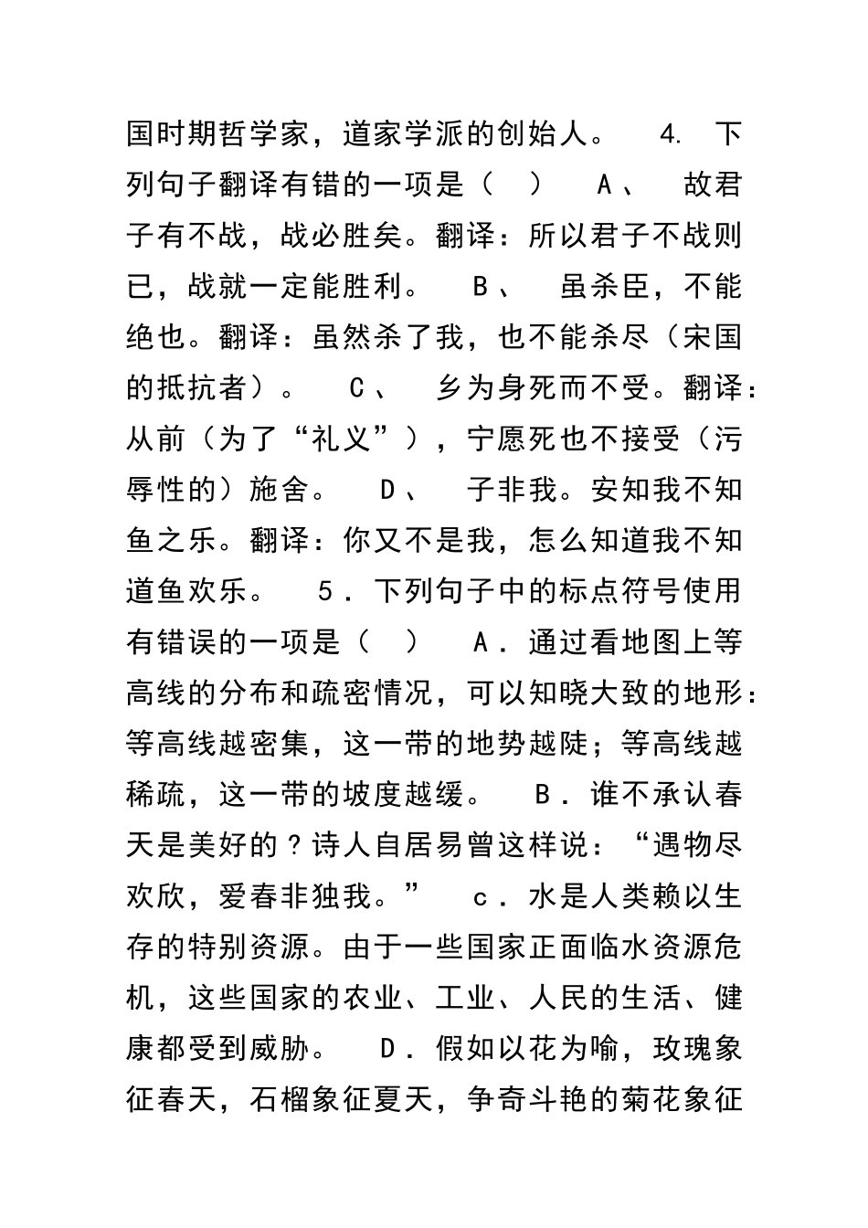 九年级语文下册第五单元创新达标题_第2页