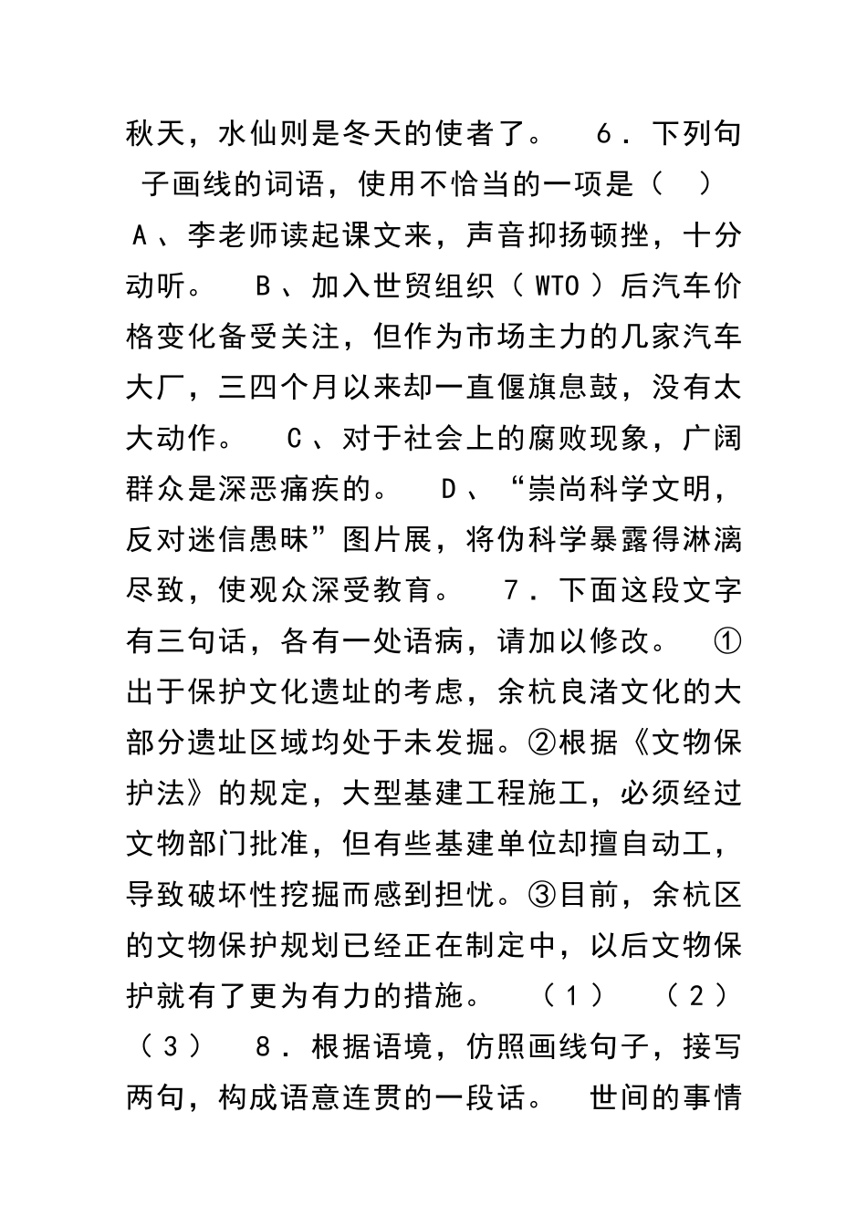 九年级语文下册第五单元创新达标题_第3页