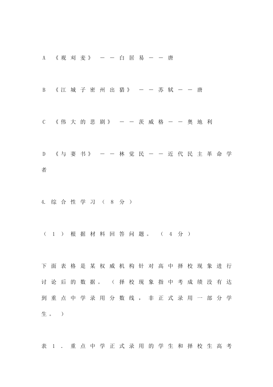 九年级语文下册第五单元同步测试3_第2页