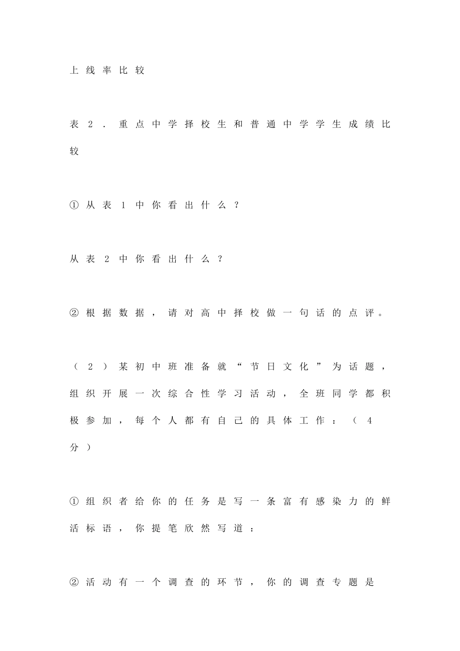 九年级语文下册第五单元同步测试3_第3页