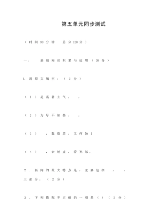 九年级语文下册第五单元同步测试3