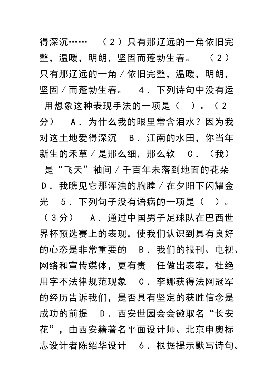 九年级语文下册综合检测含解析人教版_第2页