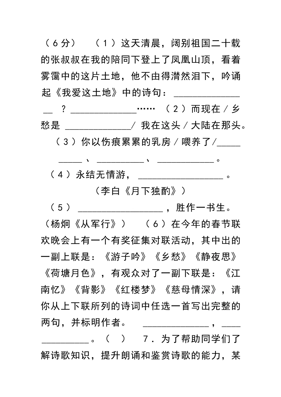 九年级语文下册综合检测含解析人教版_第3页