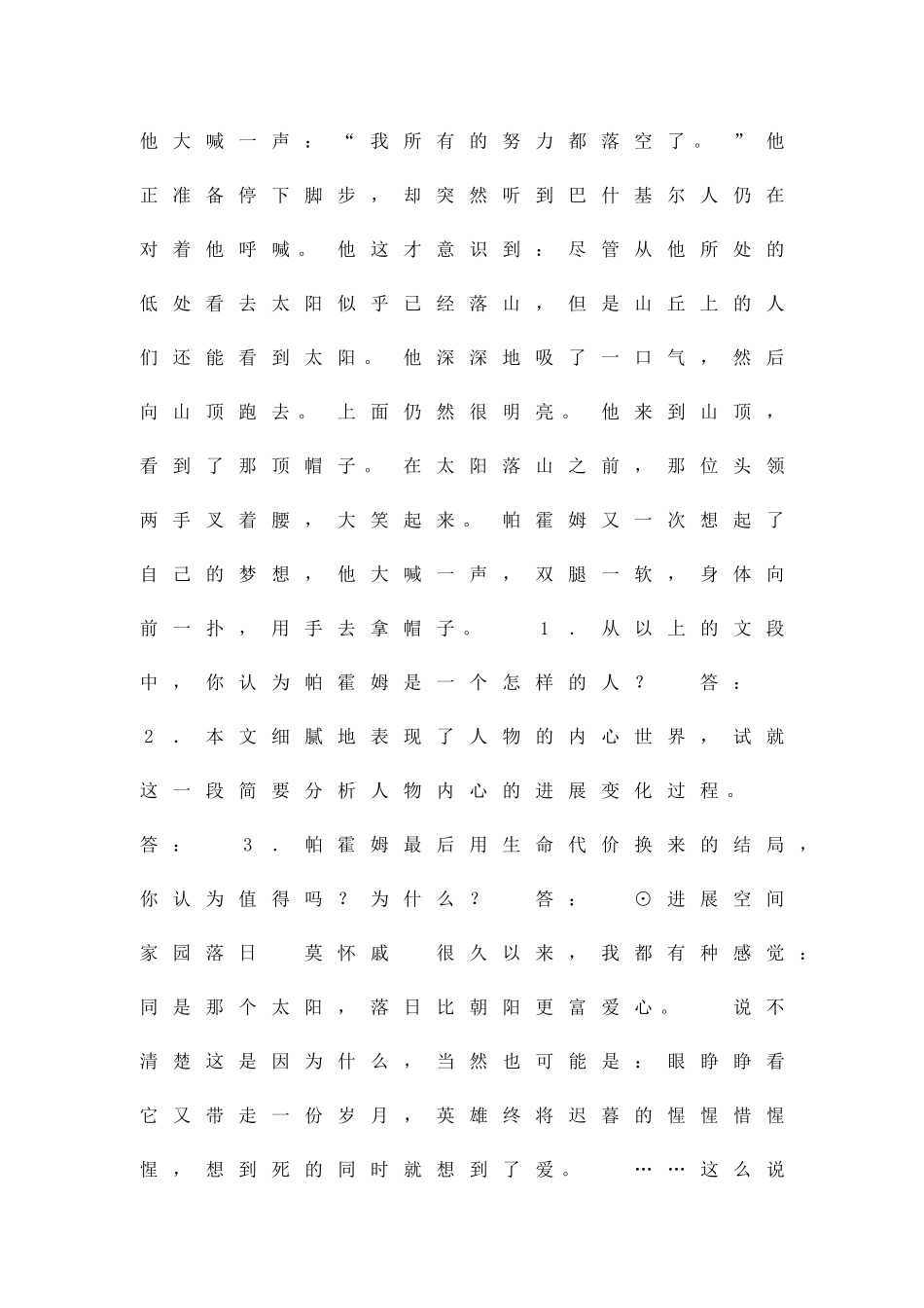 九年级语文下册练习_第2页