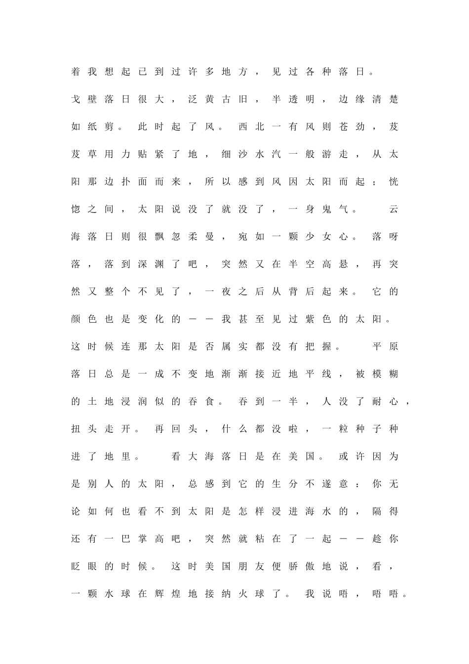 九年级语文下册练习_第3页