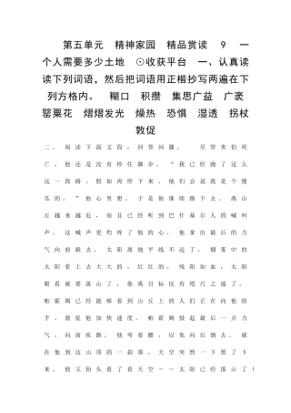 九年级语文下册练习