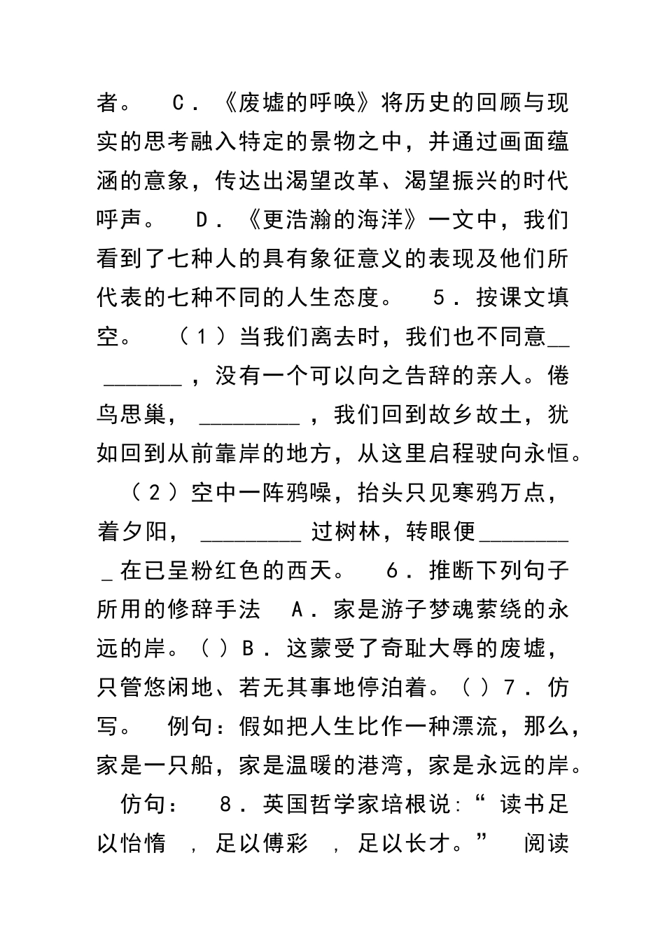 九年级语文下册综合评估检测题_第2页