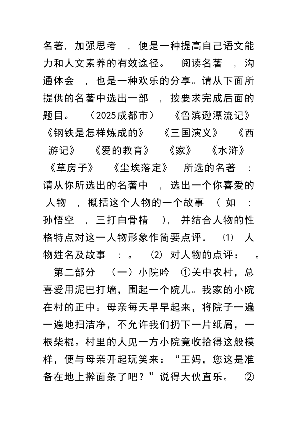 九年级语文下册综合评估检测题_第3页