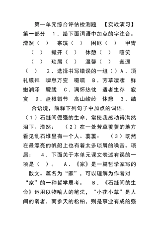 九年级语文下册综合评估检测题
