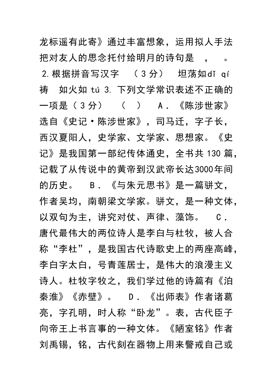 九年级语文下学期二模试卷江苏无锡惠山区_第2页
