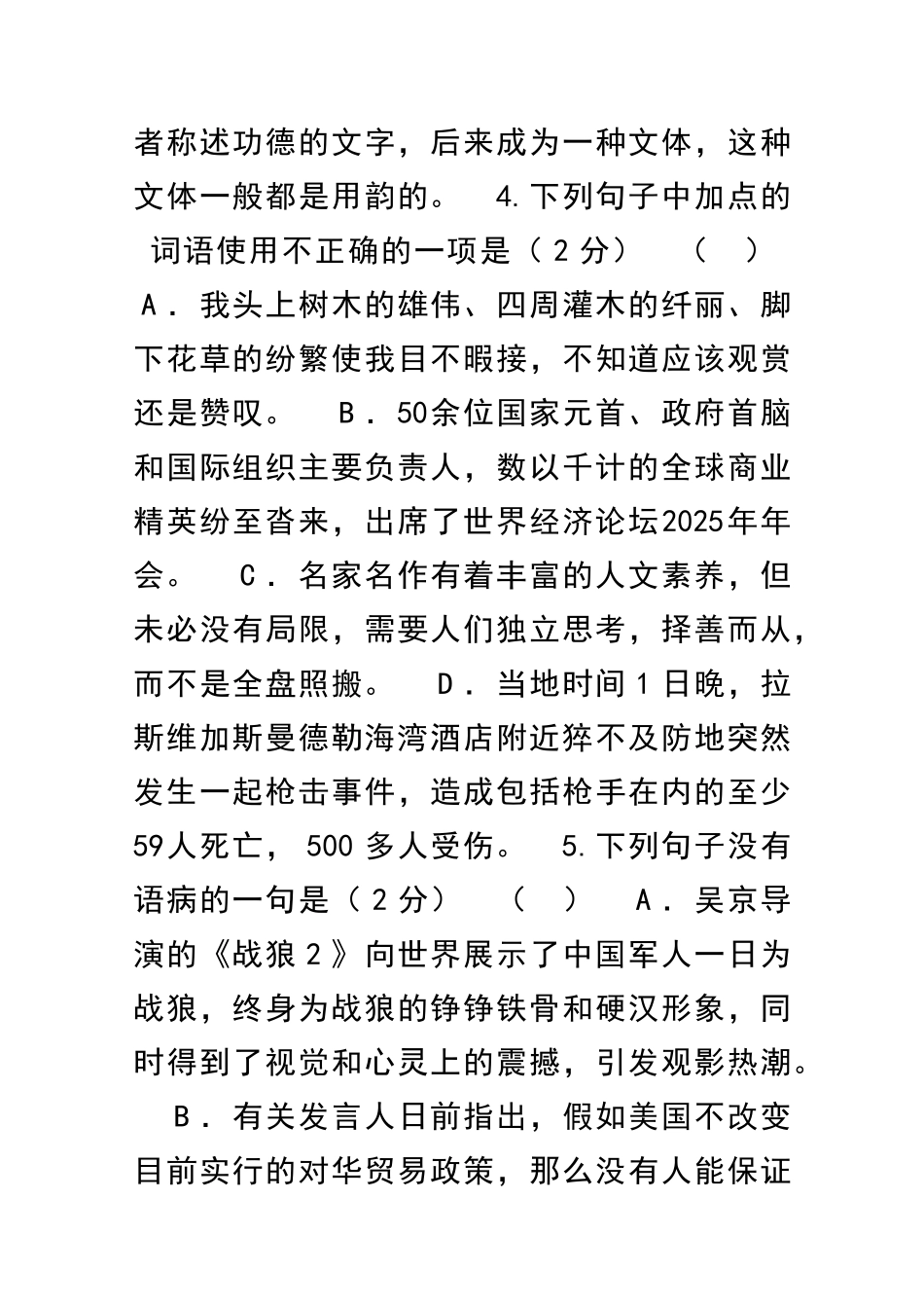 九年级语文下学期二模试卷江苏无锡惠山区_第3页