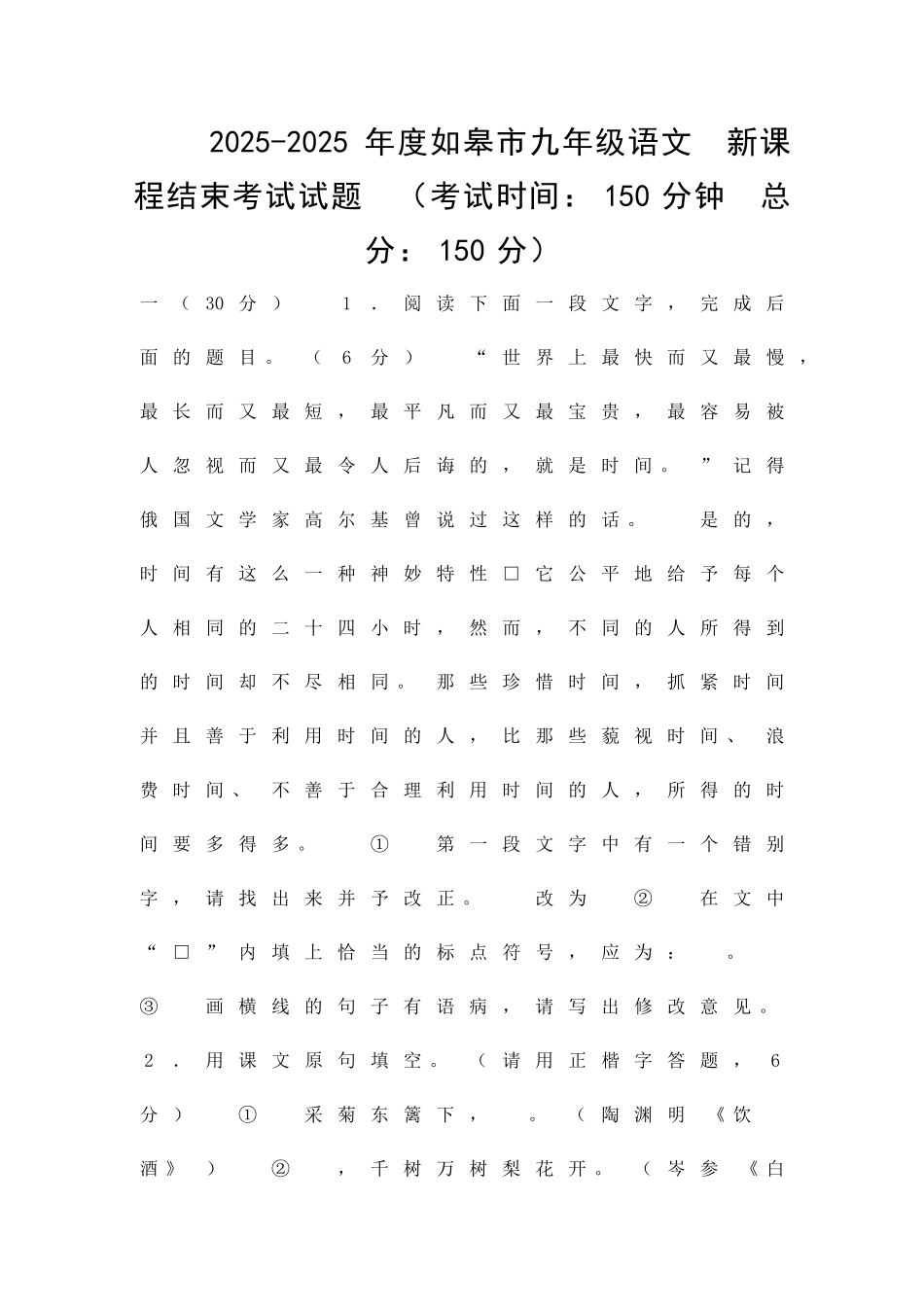 九年级语文下册结业考试试题及答案_第1页
