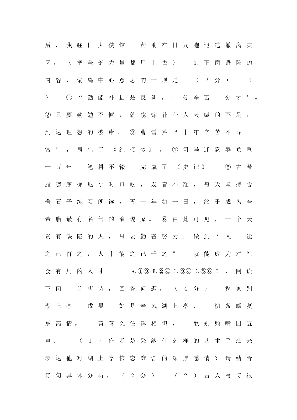 九年级语文下册结业考试试题及答案_第3页