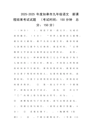 九年级语文下册结业考试试题及答案