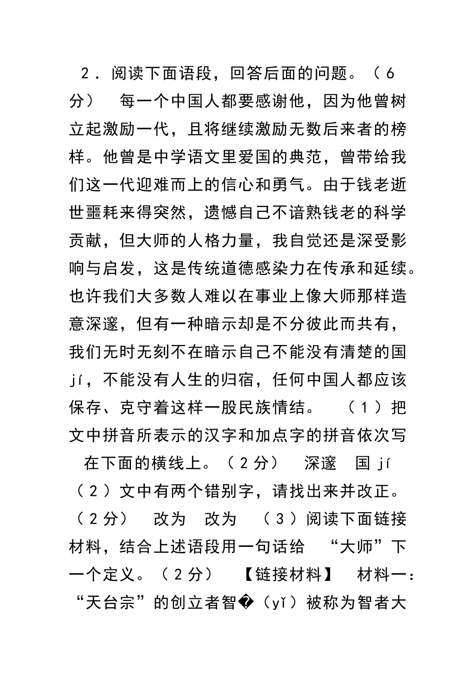 九年级语文下册联考检测试题_第2页