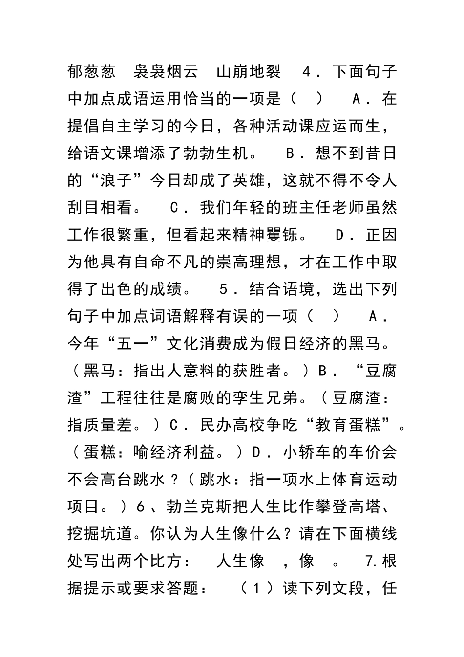 九年级语文下册自评训练题含答案_第2页