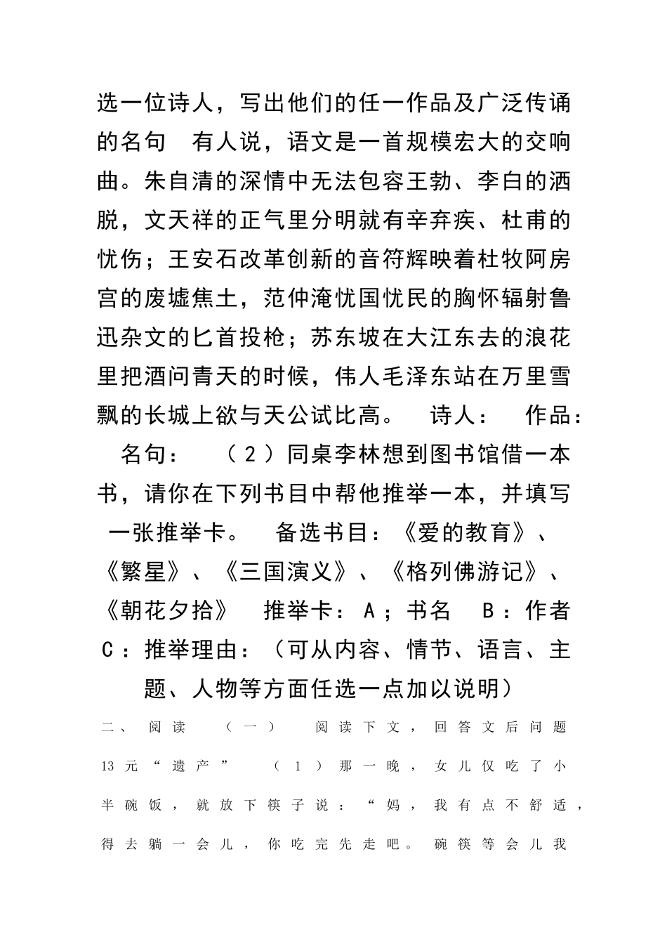 九年级语文下册自评训练题含答案_第3页