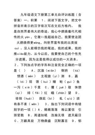 九年级语文下册自评训练题含答案