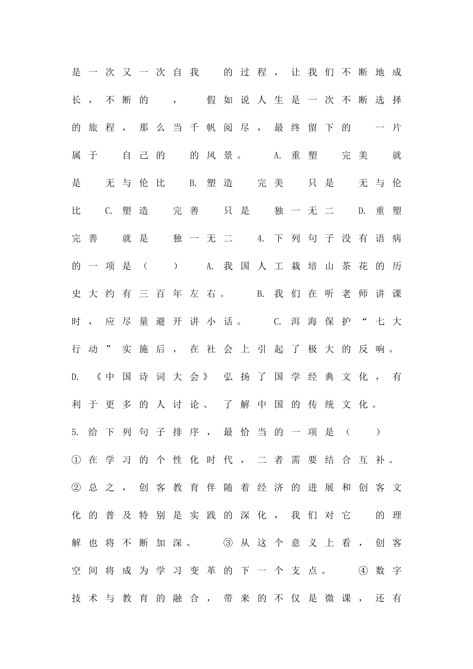 九年级语文下学期期中考试卷大理市有答案_第2页