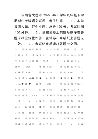 九年级语文下学期期中考试卷大理市有答案