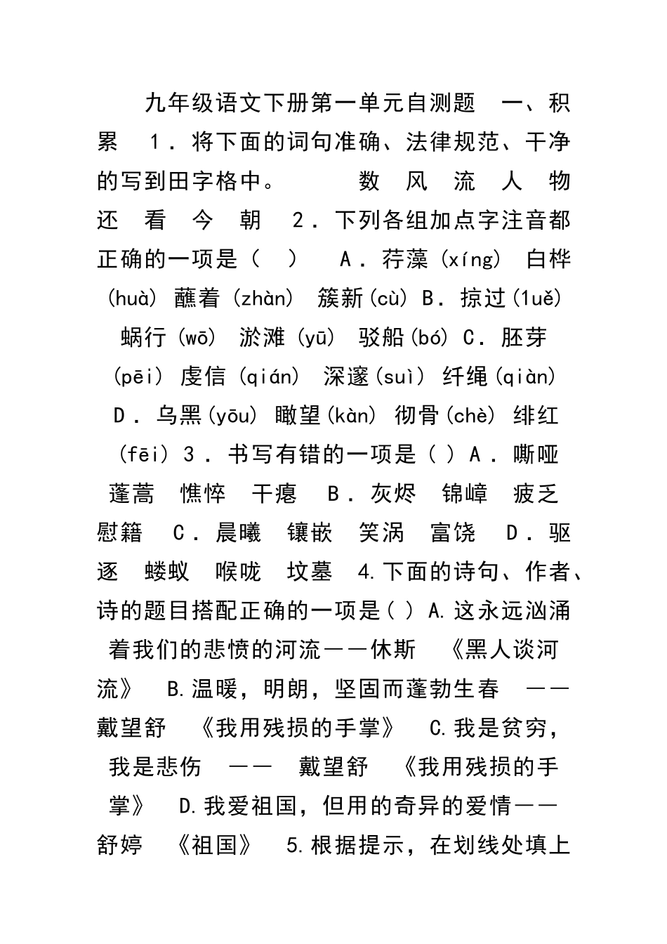 九年级语文下册自测题有答案_第1页