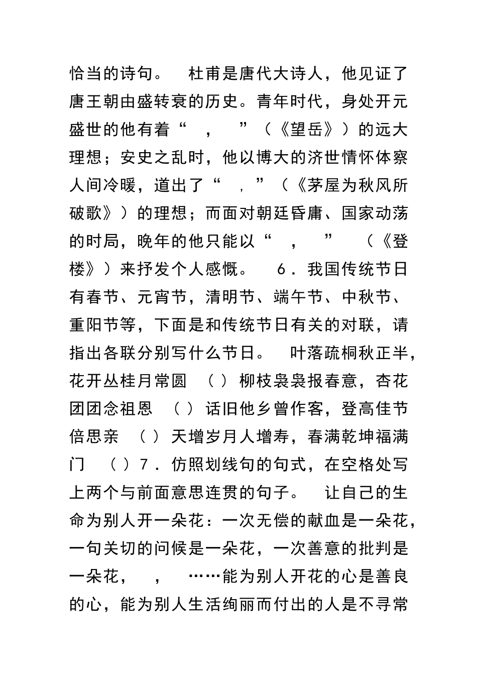 九年级语文下册自测题有答案_第2页