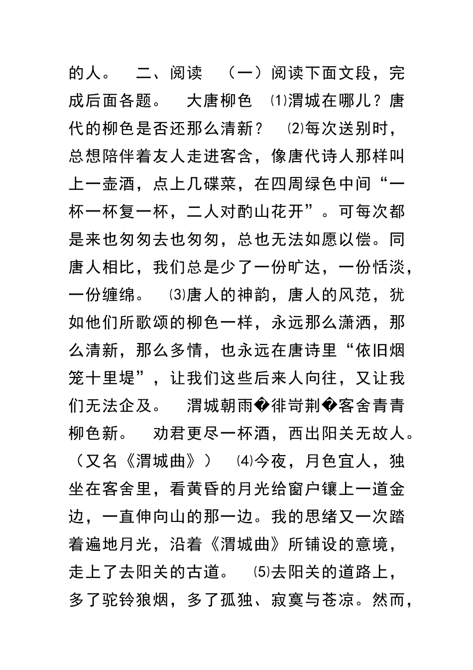 九年级语文下册自测题有答案_第3页