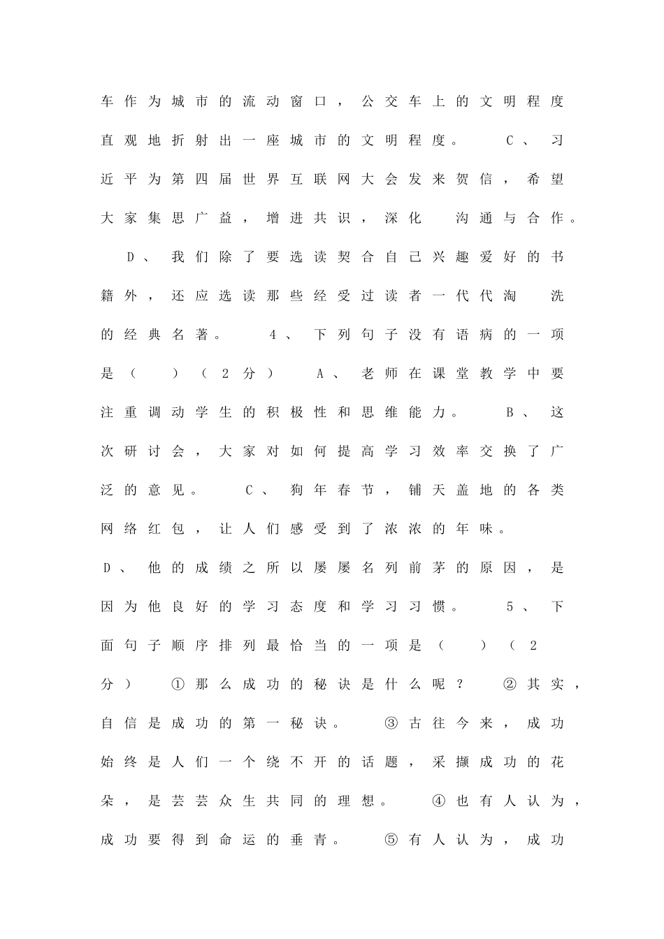 九年级语文下学期第一次月考试卷湖北襄阳老河口市_第2页