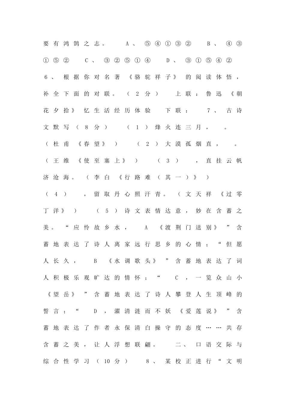 九年级语文下学期第一次月考试卷湖北襄阳老河口市_第3页