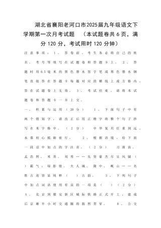 九年级语文下学期第一次月考试卷湖北襄阳老河口市