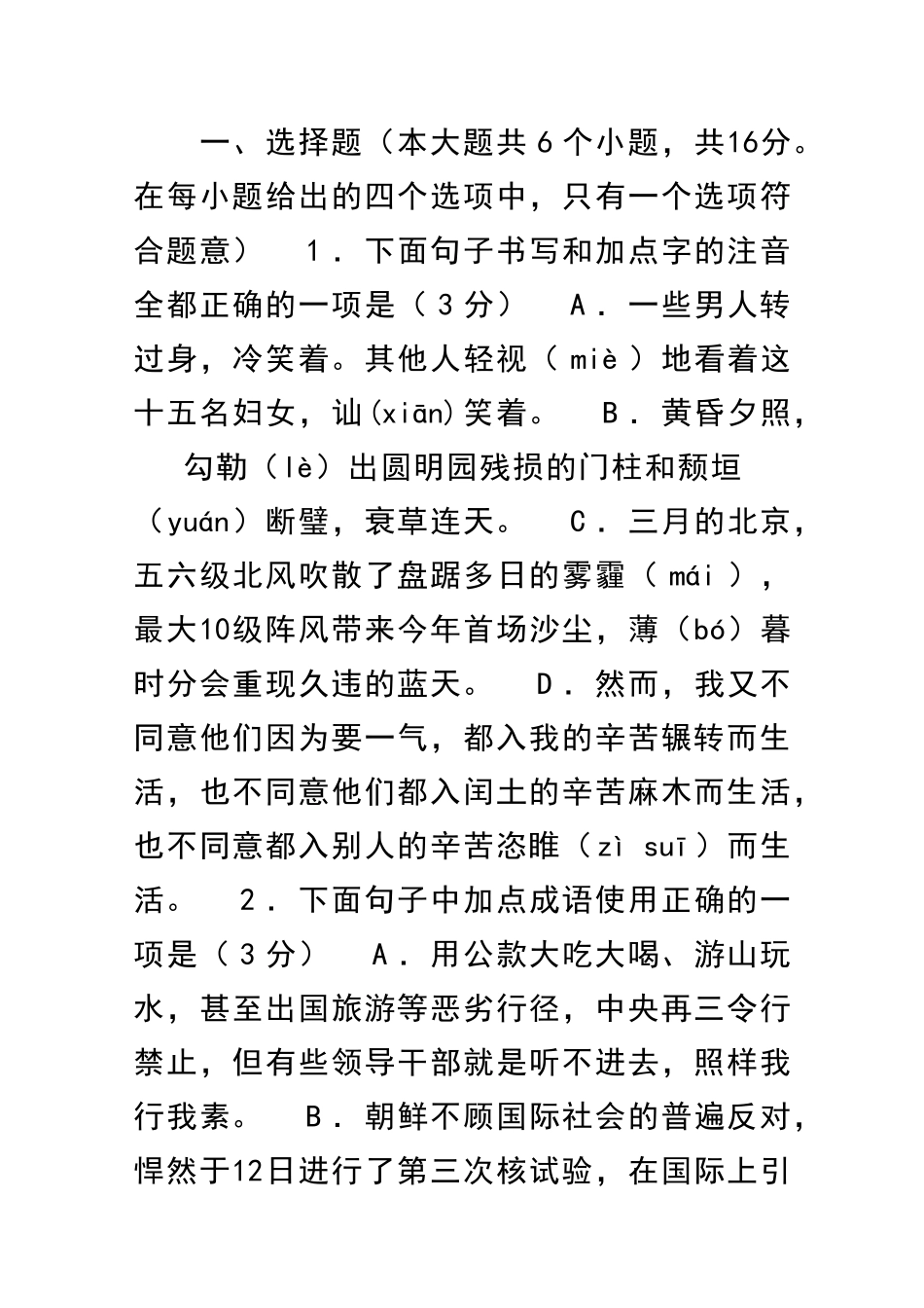 九年级语文下学期第一次月考试题附答案_第1页