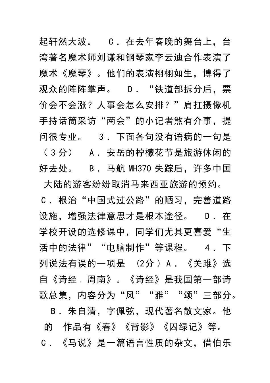 九年级语文下学期第一次月考试题附答案_第2页