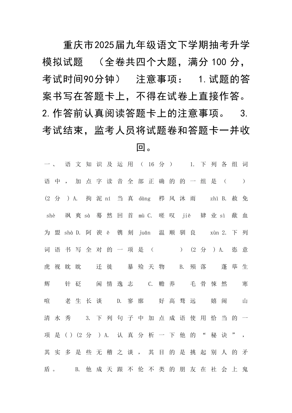 九年级语文下学期抽考升学模拟试题重庆市带答案_第1页