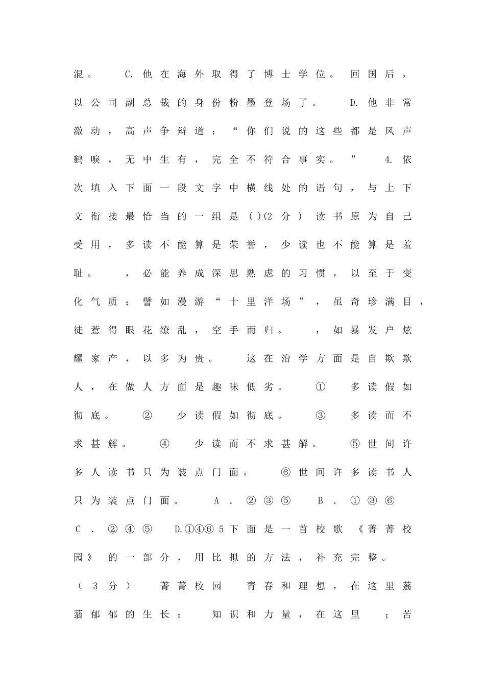 九年级语文下学期抽考升学模拟试题重庆市带答案_第2页