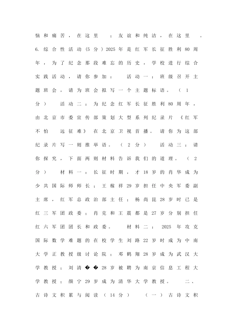 九年级语文下学期抽考升学模拟试题重庆市带答案_第3页