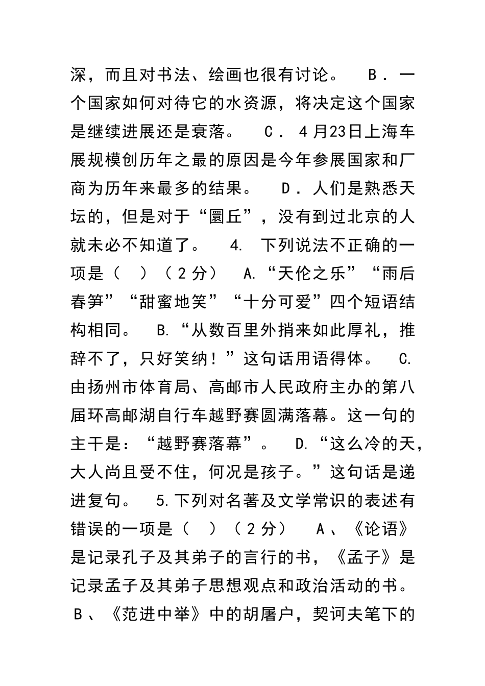 九年级语文下学期第一次月考试卷苏教版江苏扬州邵樊片_第2页