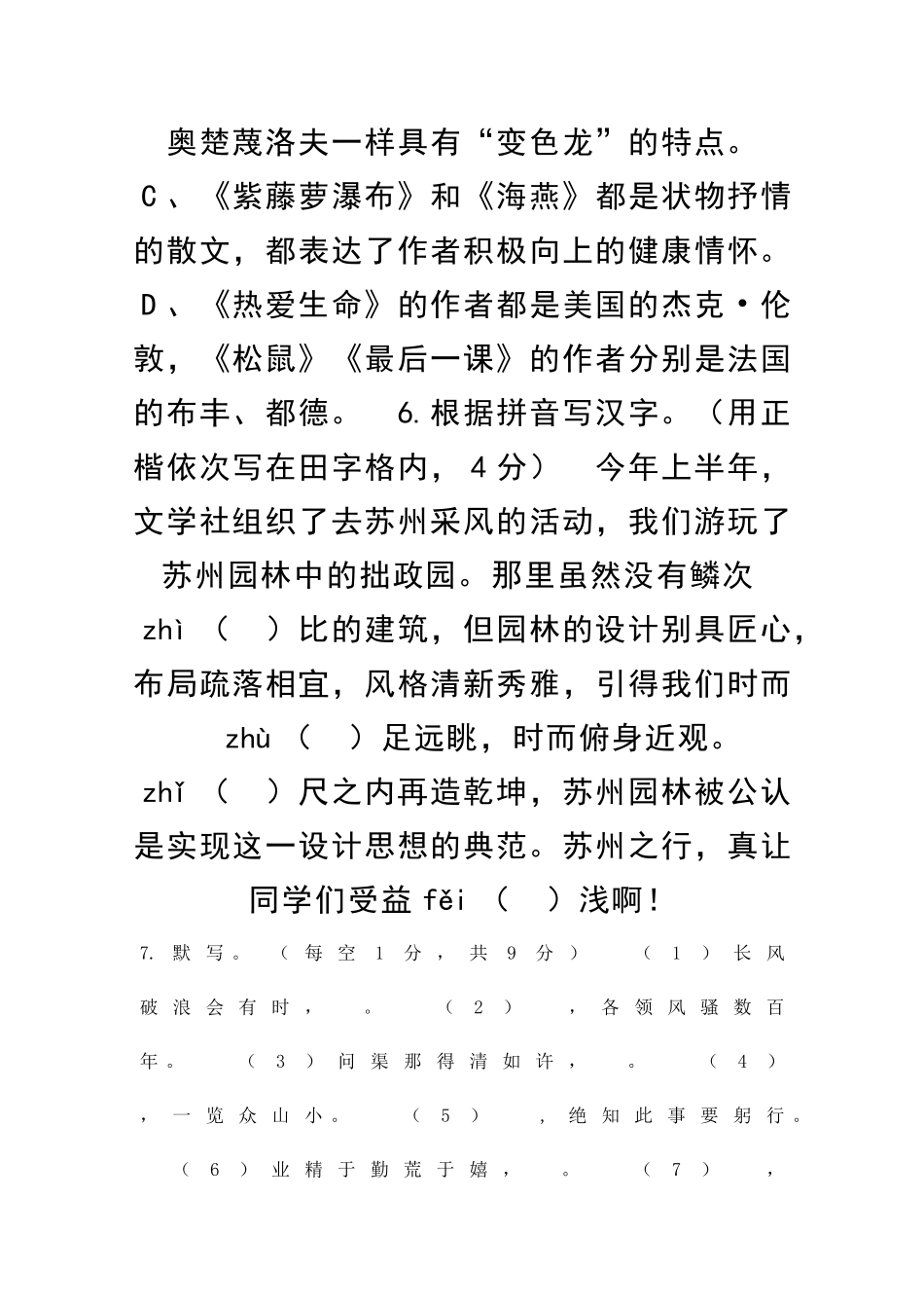 九年级语文下学期第一次月考试卷苏教版江苏扬州邵樊片_第3页