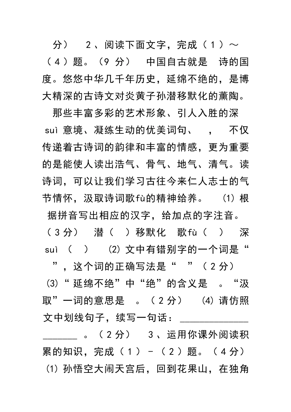 九年级语文下学期第一次联考试卷阜阳市有答案_第2页