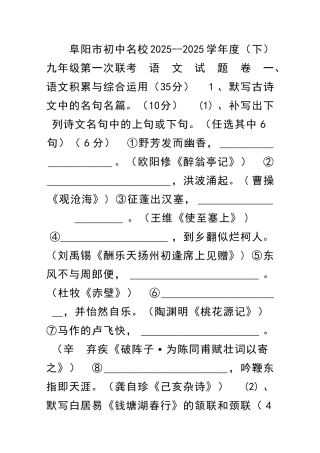 九年级语文下学期第一次联考试卷阜阳市有答案