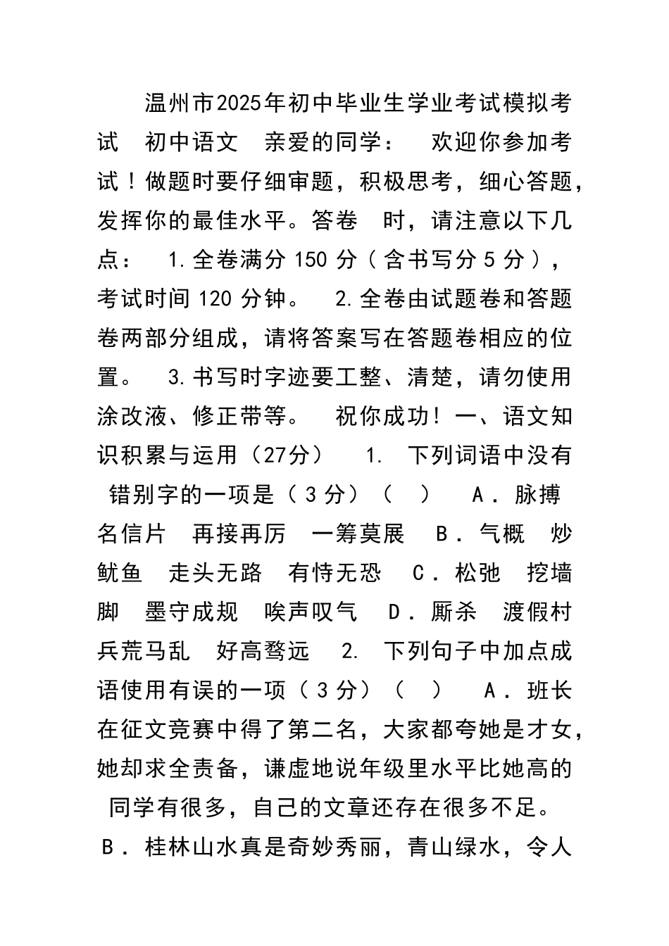 九年级语文中考模拟试卷附答案_第1页