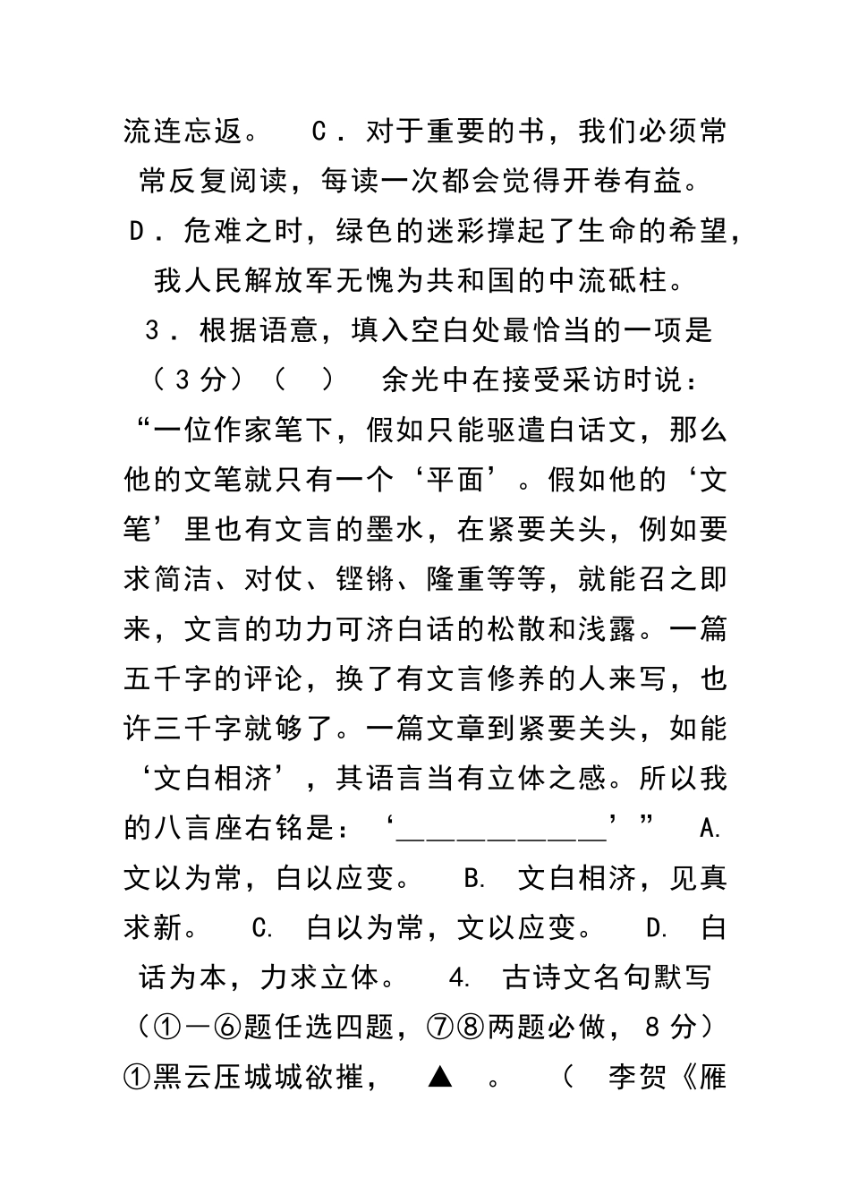 九年级语文中考模拟试卷附答案_第2页