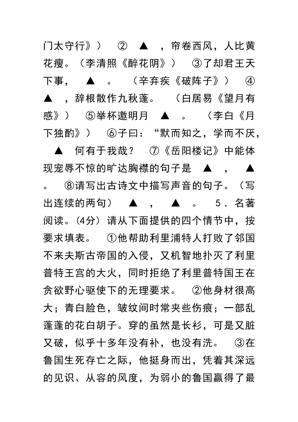 九年级语文中考模拟试卷附答案_第3页