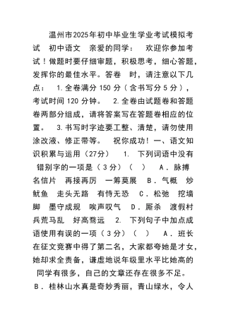 九年级语文中考模拟试卷附答案