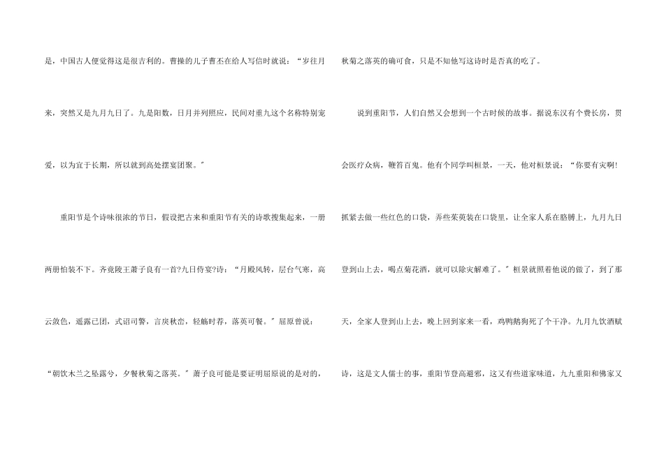 九年级语文九九重阳节5篇_第2页